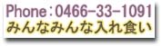 渚丸の電話番号